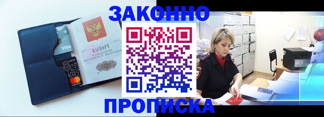 временная регистрация в квартире в Железногорске