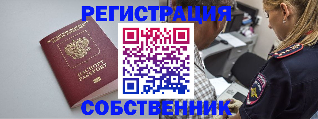 прописка ребенка в Железногорске