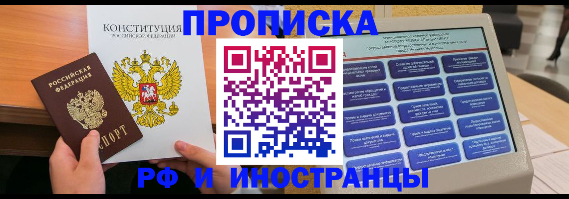 временная регистрация недорого в Железногорске