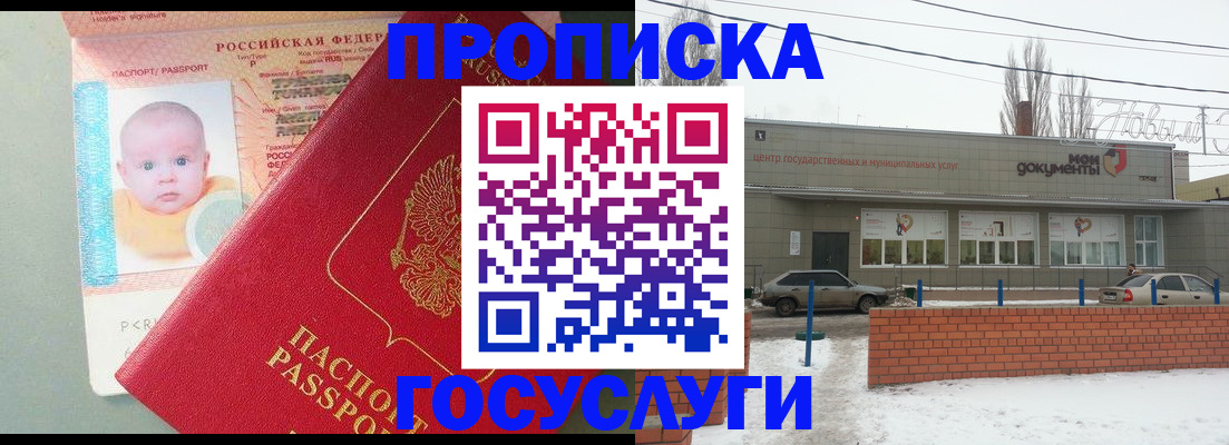 временная регистрация собственник в Железногорске
