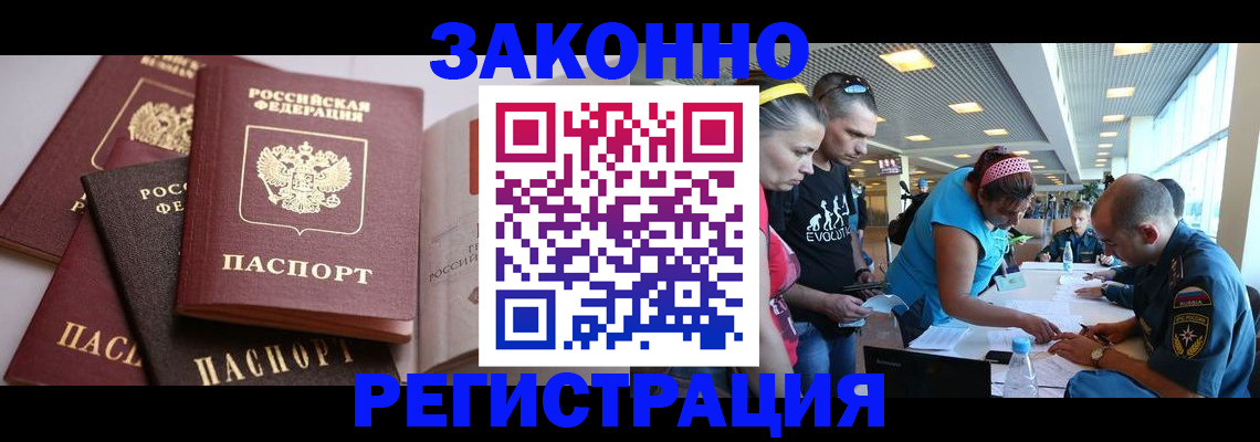 регистрация в Железногорске